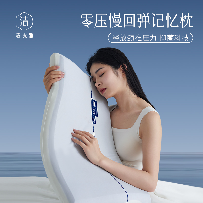零压深睡枕Pro记忆棉枕头A类护颈椎助睡眠成人睡觉助眠专用双枕芯