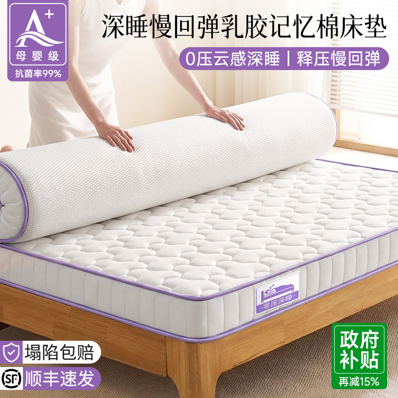 乳胶记忆棉床垫软垫180x200家用卧室床褥海绵垫子榻榻米租房专用