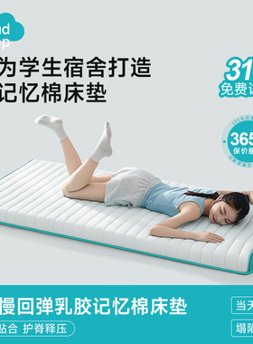 乳胶记忆棉床垫宿舍学生单人90x190加厚海绵软垫高中住校专用垫子