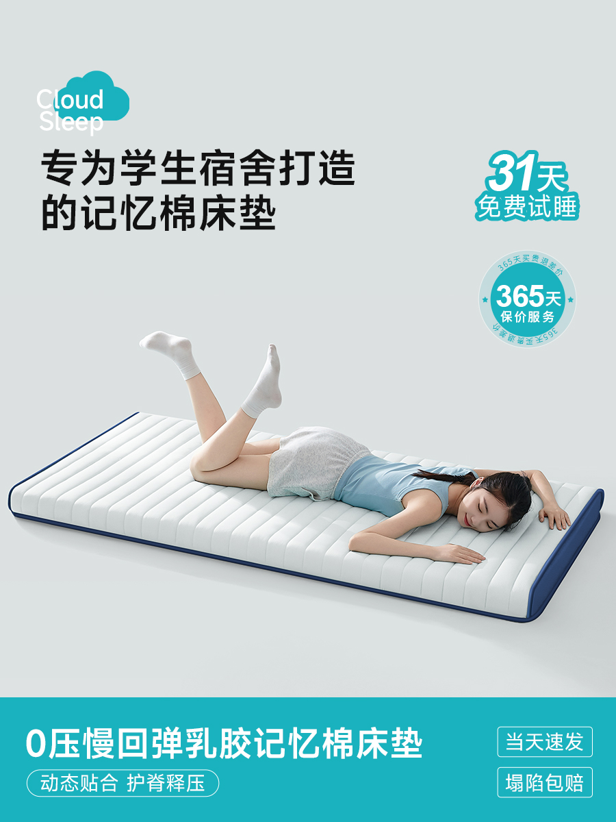 学生住校专用记忆棉床垫高中生宿舍单人上下铺海绵软垫专用床褥