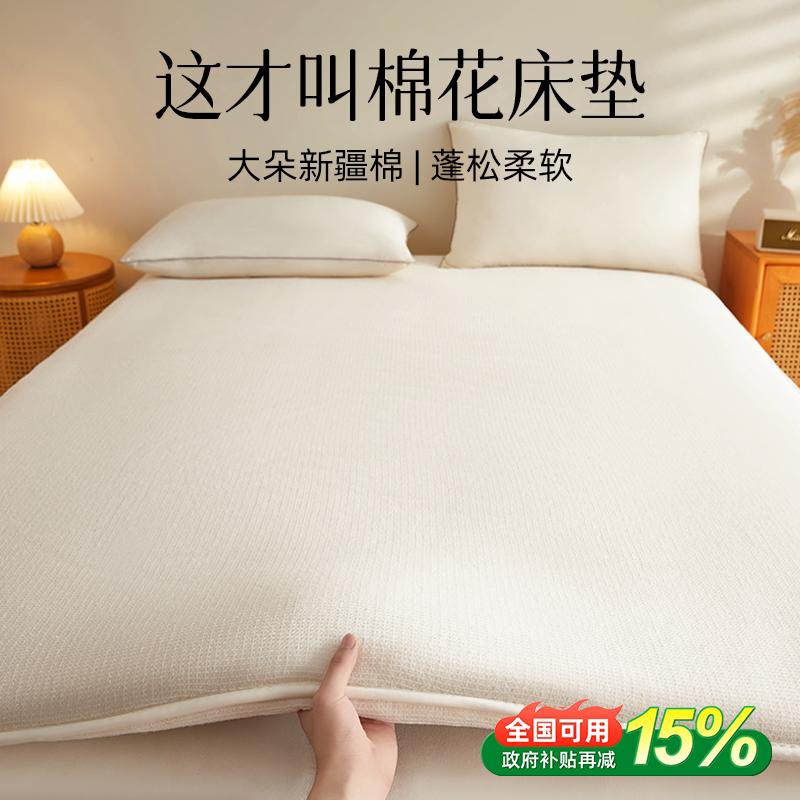 新疆棉花床垫软垫家用棉絮被褥铺底学生宿舍租房加厚保暖床褥垫被