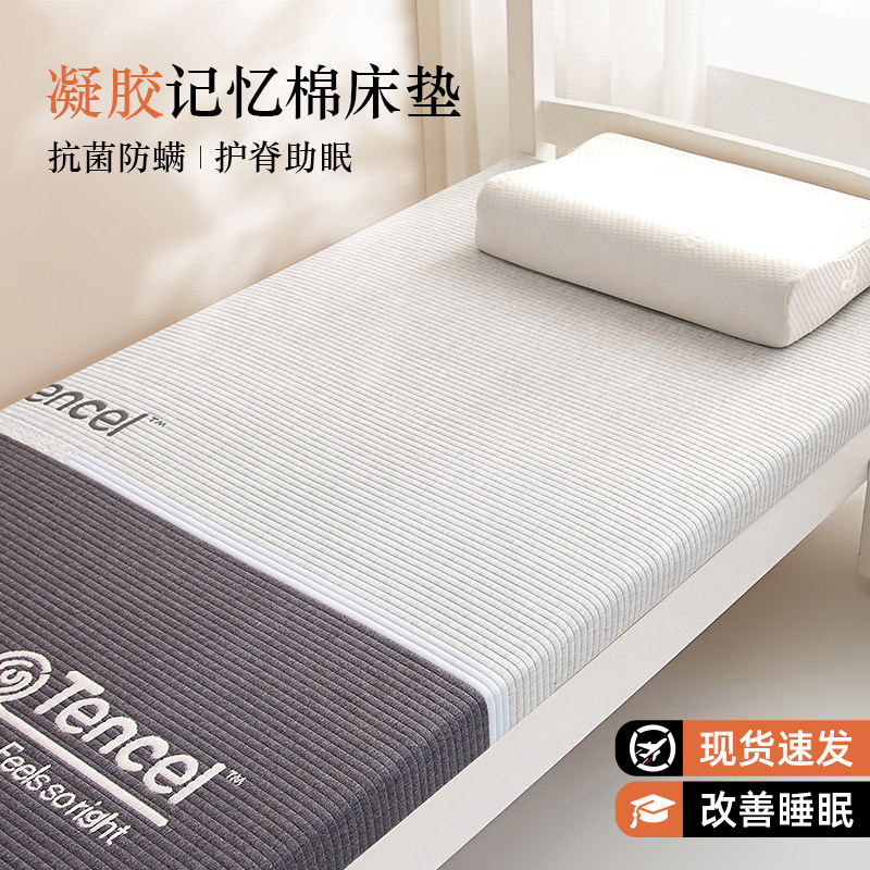 凝胶记忆棉床垫宿舍学生单人家用卧室高密海绵垫褥子90x200可拆洗,床上用品,床垫/床褥/床护垫/榻榻米床垫,淘宝优惠券,粉丝福利购,淘宝优惠卷