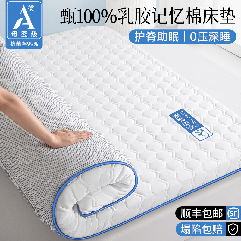 乳胶记忆棉床垫软垫家用卧室床褥垫被褥子榻榻米薄海绵垫租房专用