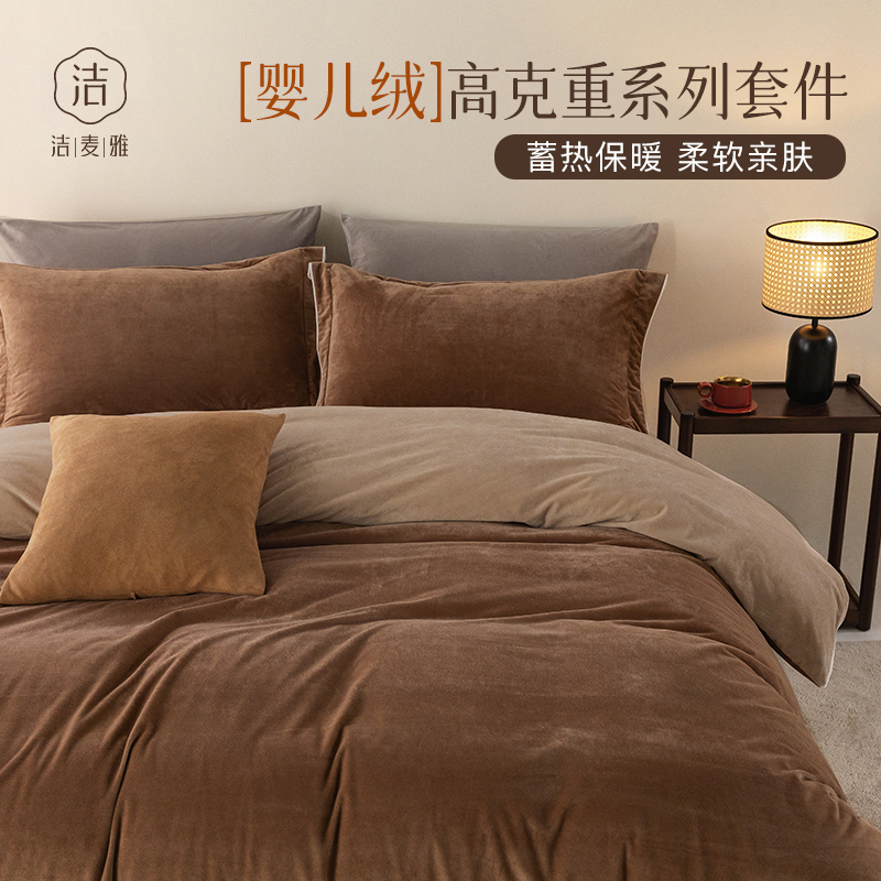 高端A类牛奶绒四件套秋冬保暖婴儿绒加厚高克重床单被套床上用品