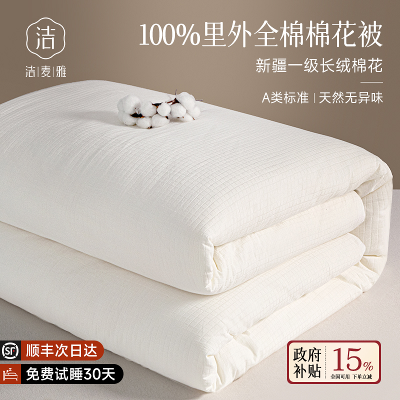 新疆一级优质长绒棉100纯棉新疆棉花被子2025新款全棉被子冬被A类