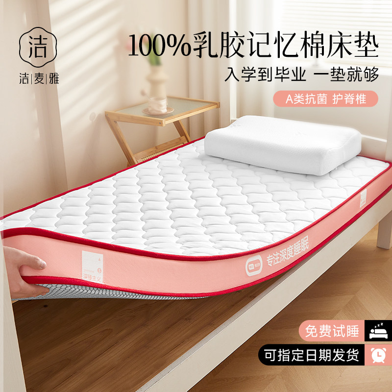 学生宿舍乳胶记忆棉床垫大学生宿舍90x190单人床垫住校专用海绵垫