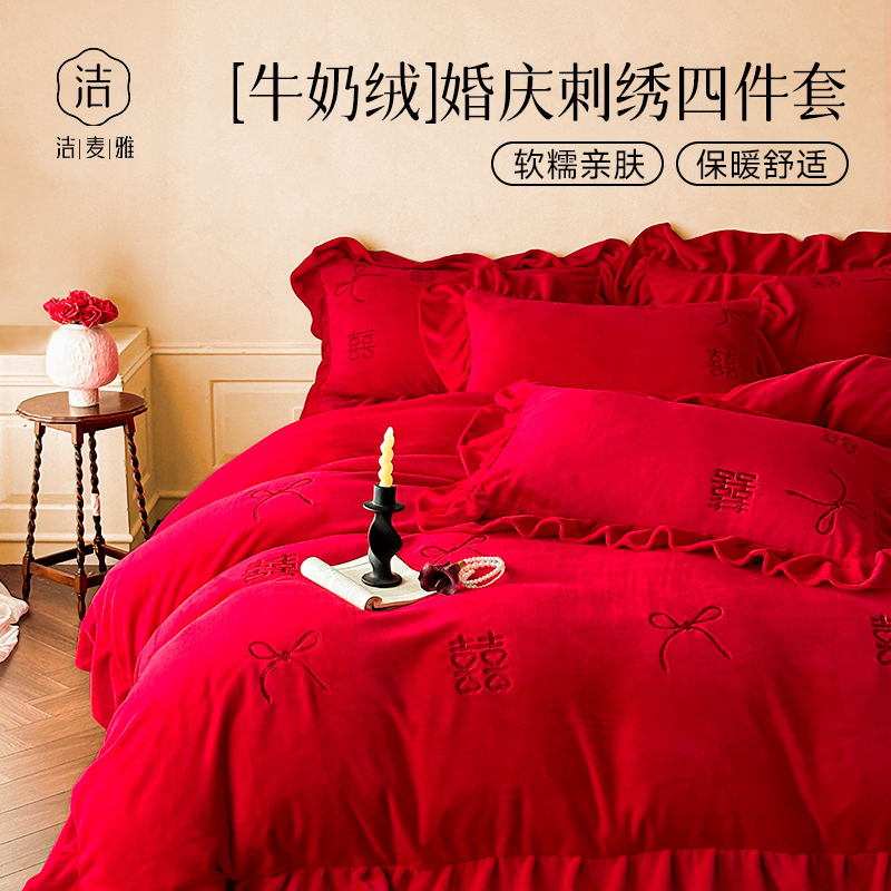 【新婚床品必备】牛奶绒四件套