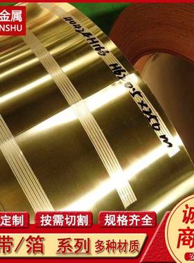 供应C23030 C24000黄铜带 黄铜箔 铜卷板 铜卷带 规格全