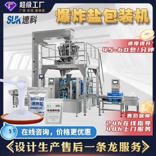 自动爆炸盐包装机洗衣粉消毒粉漂白粉称重定量分装机给袋式包装机
