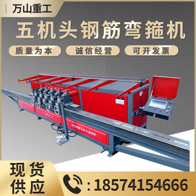 全自动五机头钢筋弯箍机螺纹钢箍筋板筋一体机数控五机头钢筋弯箍