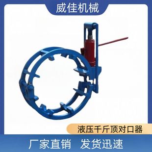 供应可定制液压千斤顶燃气管道对口器双边顶丝式对口器