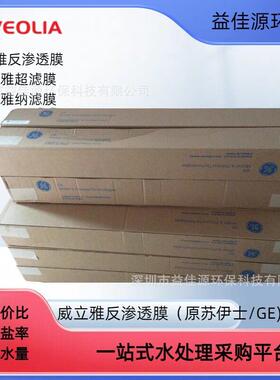 供应威立雅（美国GE）反渗透膜 抗污染反渗透膜元件AG8040FR-400