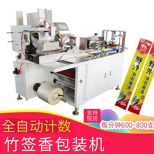 竹签香包装机蚊香条包装机全自动计数打包可追标色标膜支持非标
