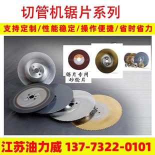 切管机锯片 铜.铝切管机锯片 半自动 全自动切管机锯片 型号齐全