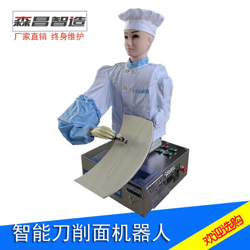 全自动刀削面机器人刀削面机智能单刀双刀卧式家用商用削面条机
