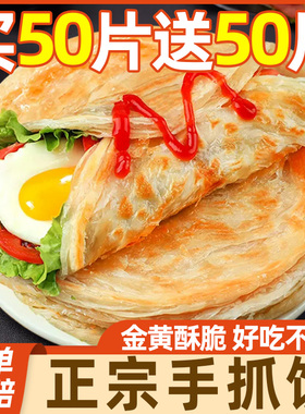 手抓饼面饼皮家庭装早餐葱油饼煎饼批发包邮正品旗舰店早餐半成品