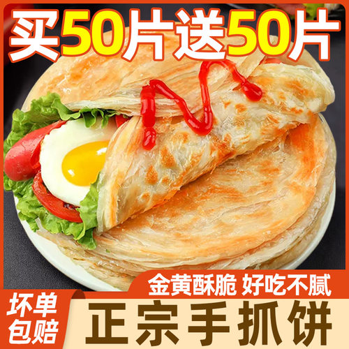手抓饼面饼皮家庭装早餐葱油饼煎饼批发包邮正品旗舰店早餐半成品