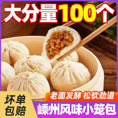 老面鲜肉小笼包子早餐半成品