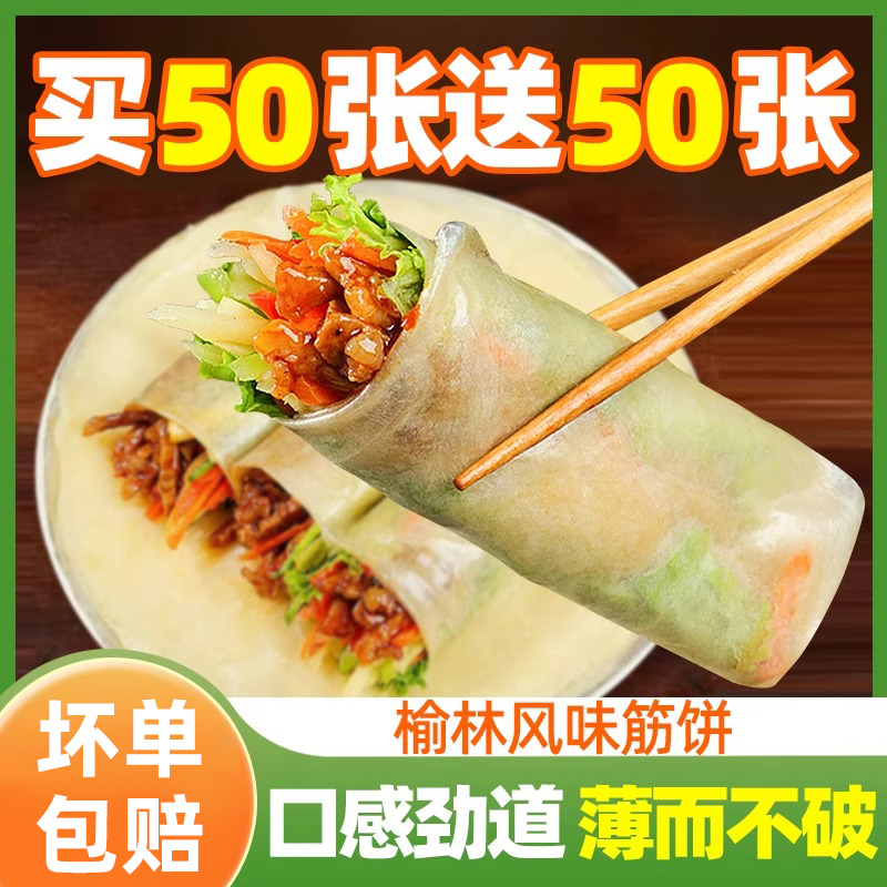 榆林镇风味筋饼早餐半成品