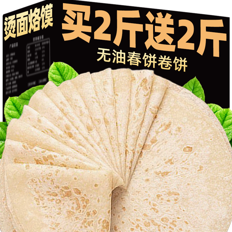 春饼皮薄皮烫面烙馍早餐半成品