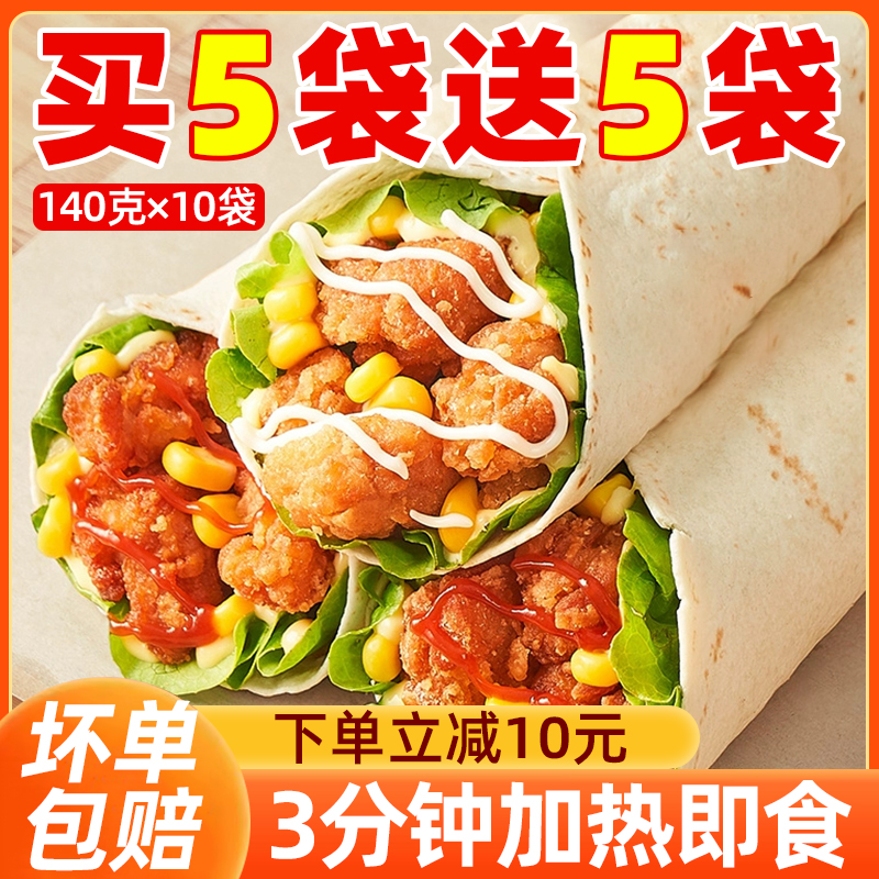 加热即食墨西哥鸡肉卷早餐半成品