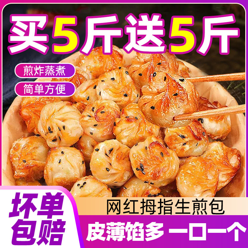 拇指生煎包网红早餐半成品速冻珍珠小笼包子商用特色空气炸锅速食