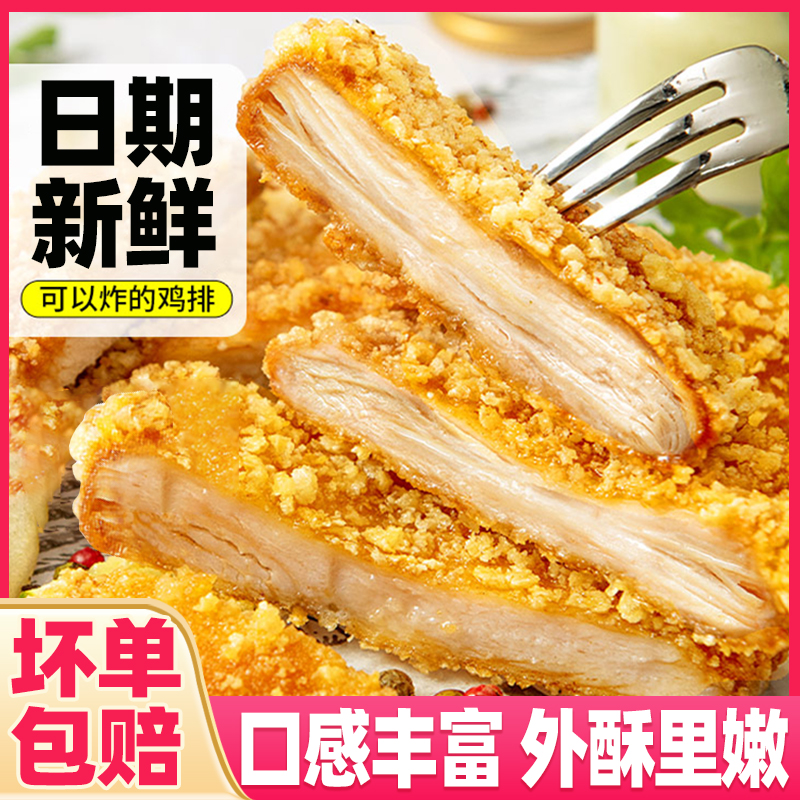 卡滋脆鸡排半成品肉空气炸锅食材冷冻加热香摆摊专用商用批发