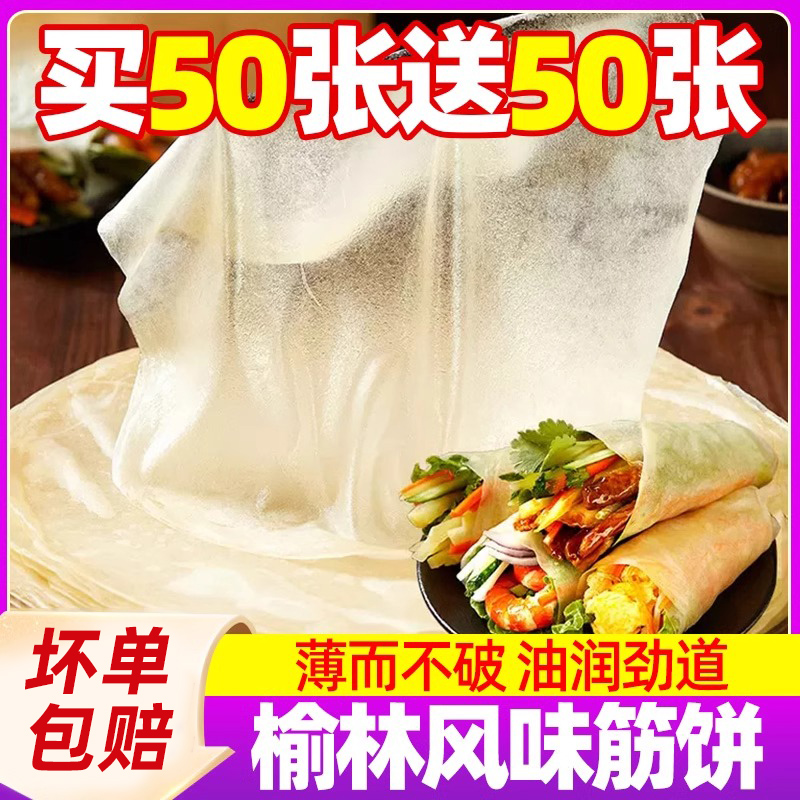 榆林镇风味筋饼东北特产早餐食品