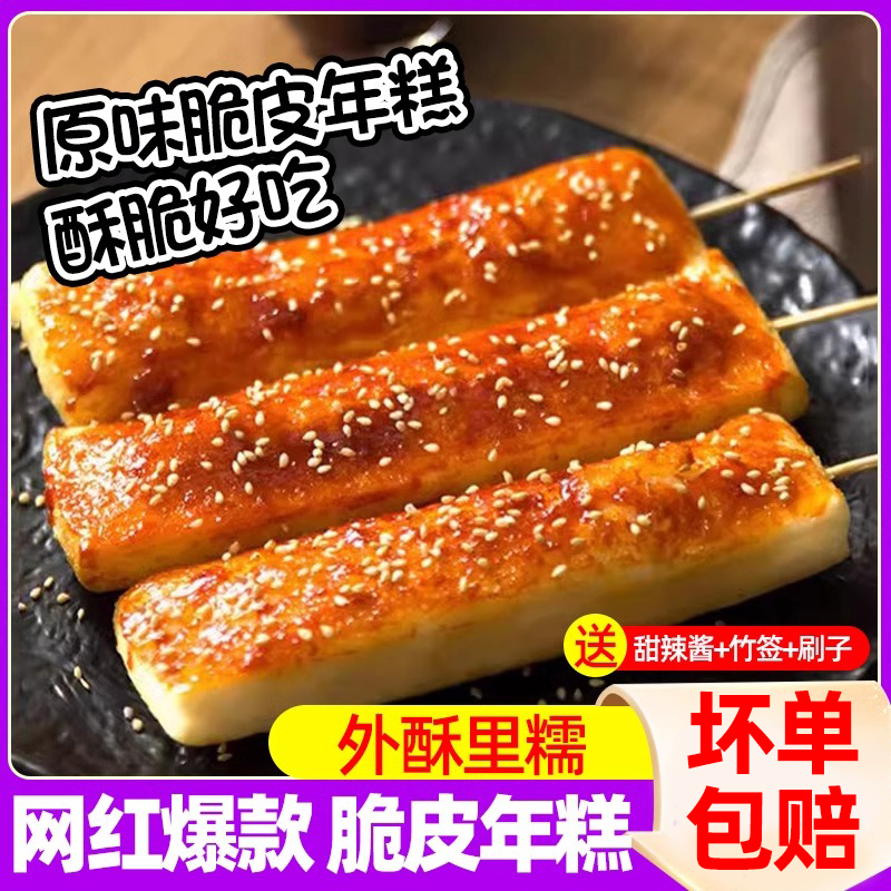 宁波风味网红脆皮年糕半成品烧烤年糕煎炸烤年糕街头小吃商用批发-封面