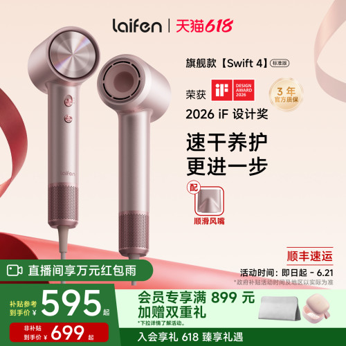 Laifen徕芬高速吹风机Swift 4标准版负离子护发速干家用电吹风筒