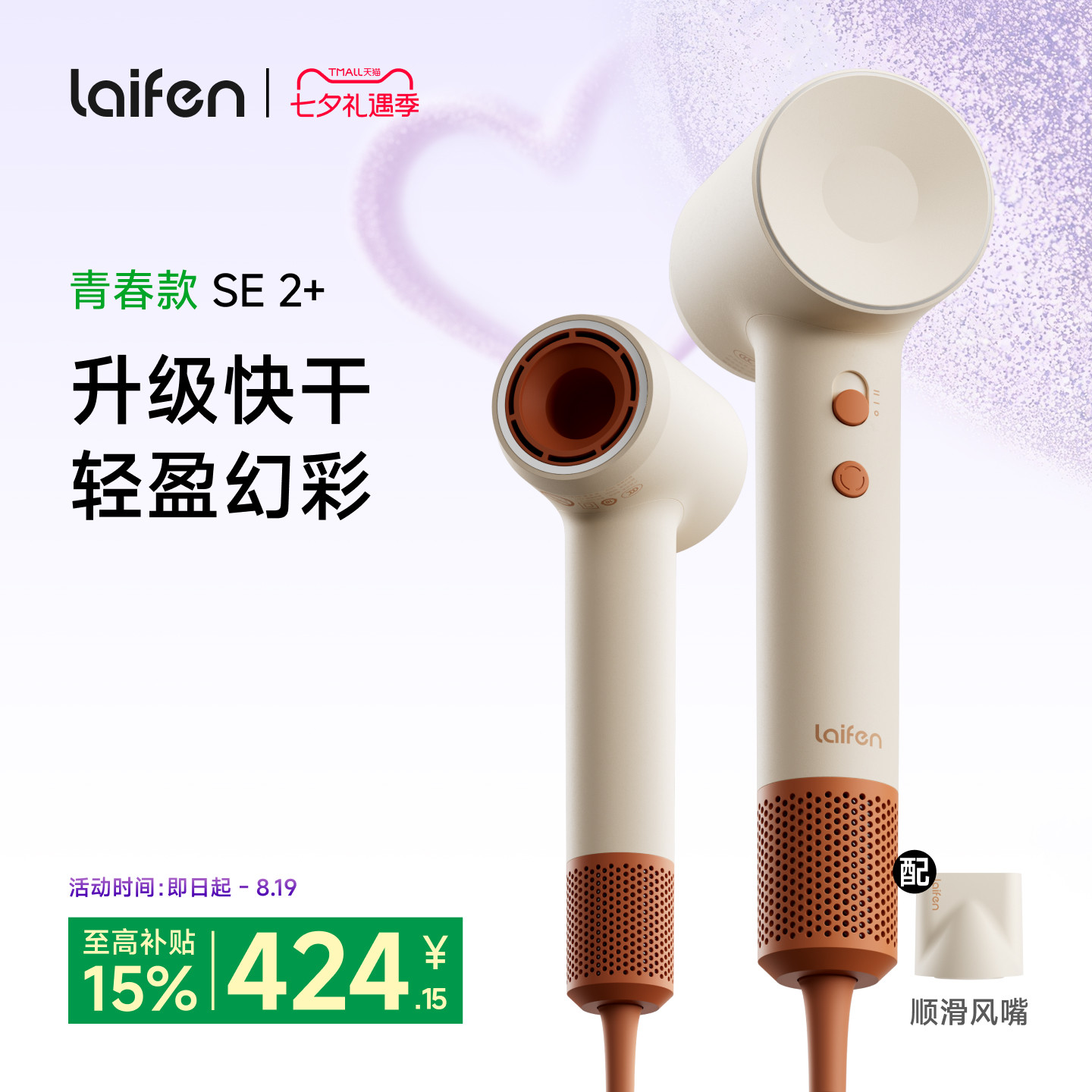 Laifen徕芬高速吹风机SE 2+家用负离子护发速干大风力电吹风筒