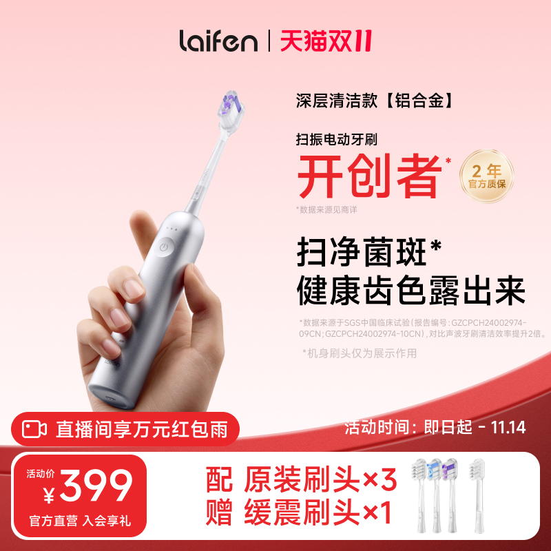 Laifen徕芬扫振电动牙刷成人情侣礼物男女软毛全自动智能铝合金