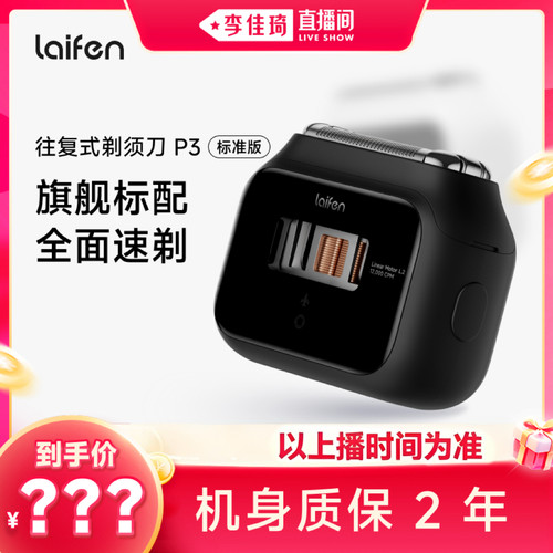 徕芬剃须刀P3标准版电动刮胡刀