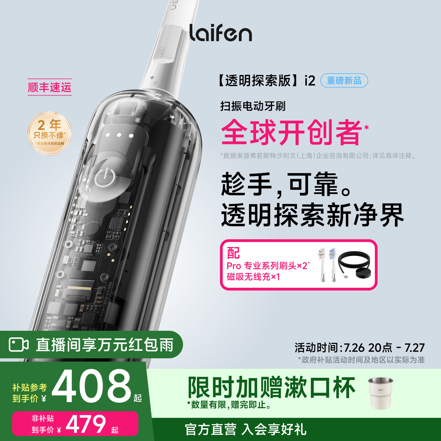 Laifen徕芬扫振电动牙刷i2透明探索版成人情侣全自动智能生日礼物