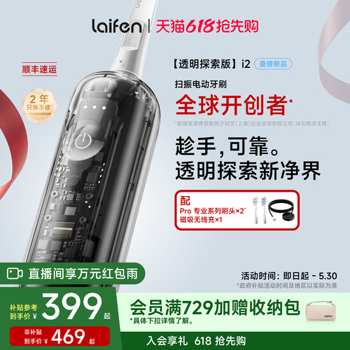 Laifen徕芬扫振电动牙刷i2透明探索版成人情侣全自动智能生日礼物