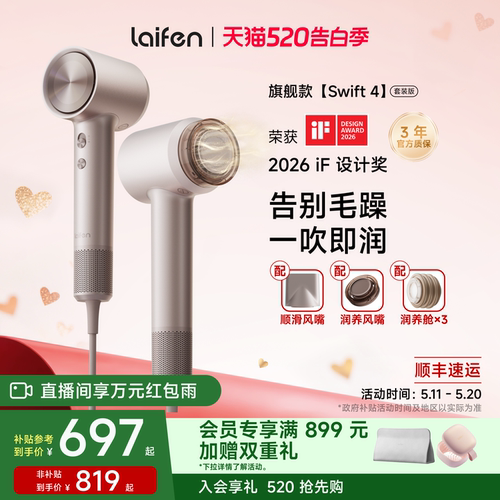 Laifen徕芬高速润发吹风机swift 4套装版负离子护发家用电吹风筒