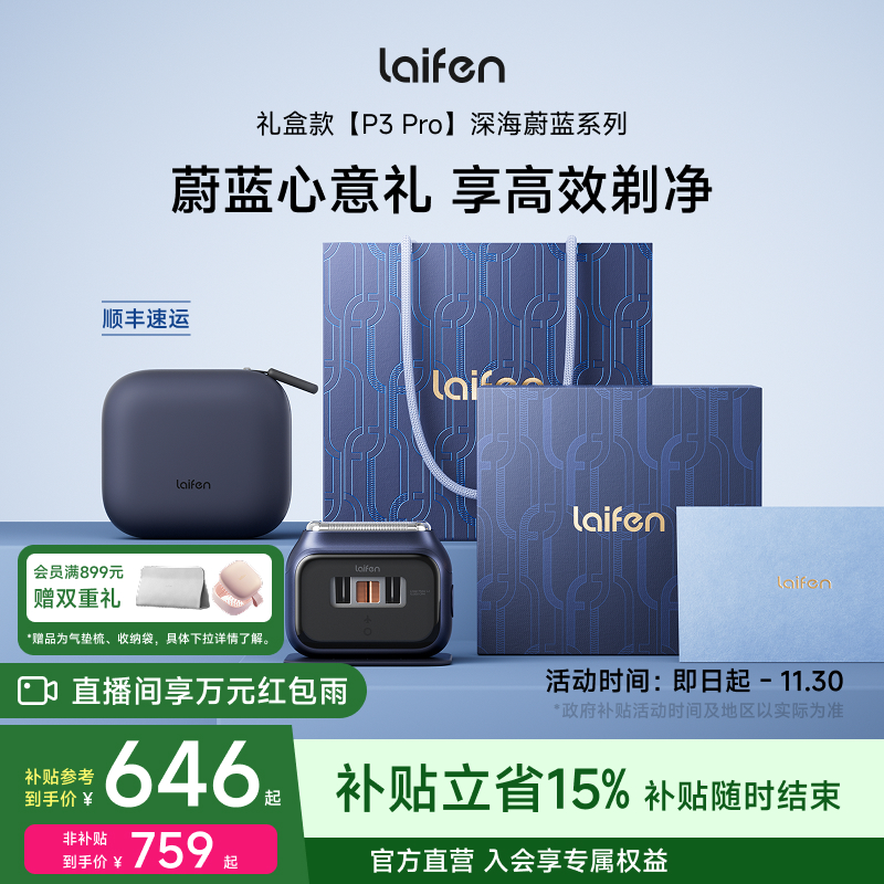 Laifen徕芬剃须刀P3 Pro礼盒男士便携电动往复式刮胡刀礼物送男友