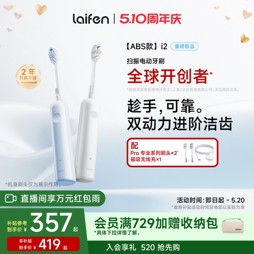 Laifen徕芬扫振电动牙刷i2成人情侣软毛家用莱芬自动智能生日礼物