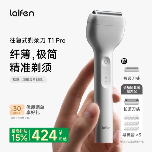 Laifen徕芬剃须刀T1 Pro往复式便携男电动刮胡刀送男友生日礼物