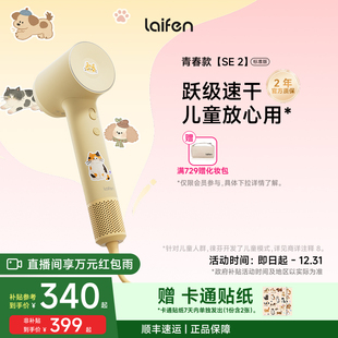Laifen徕芬高速吹风机SE2家用负离子护发速干大风力莱芬电吹风筒