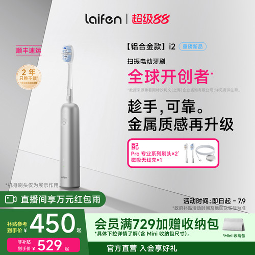 Laifen徕芬扫振电动牙刷i2成人男女软毛全自动智能铝合金生日礼物