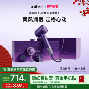 Laifen徕芬高速吹风机Swift4幻夜紫礼盒电吹风情人节新婚新年礼物