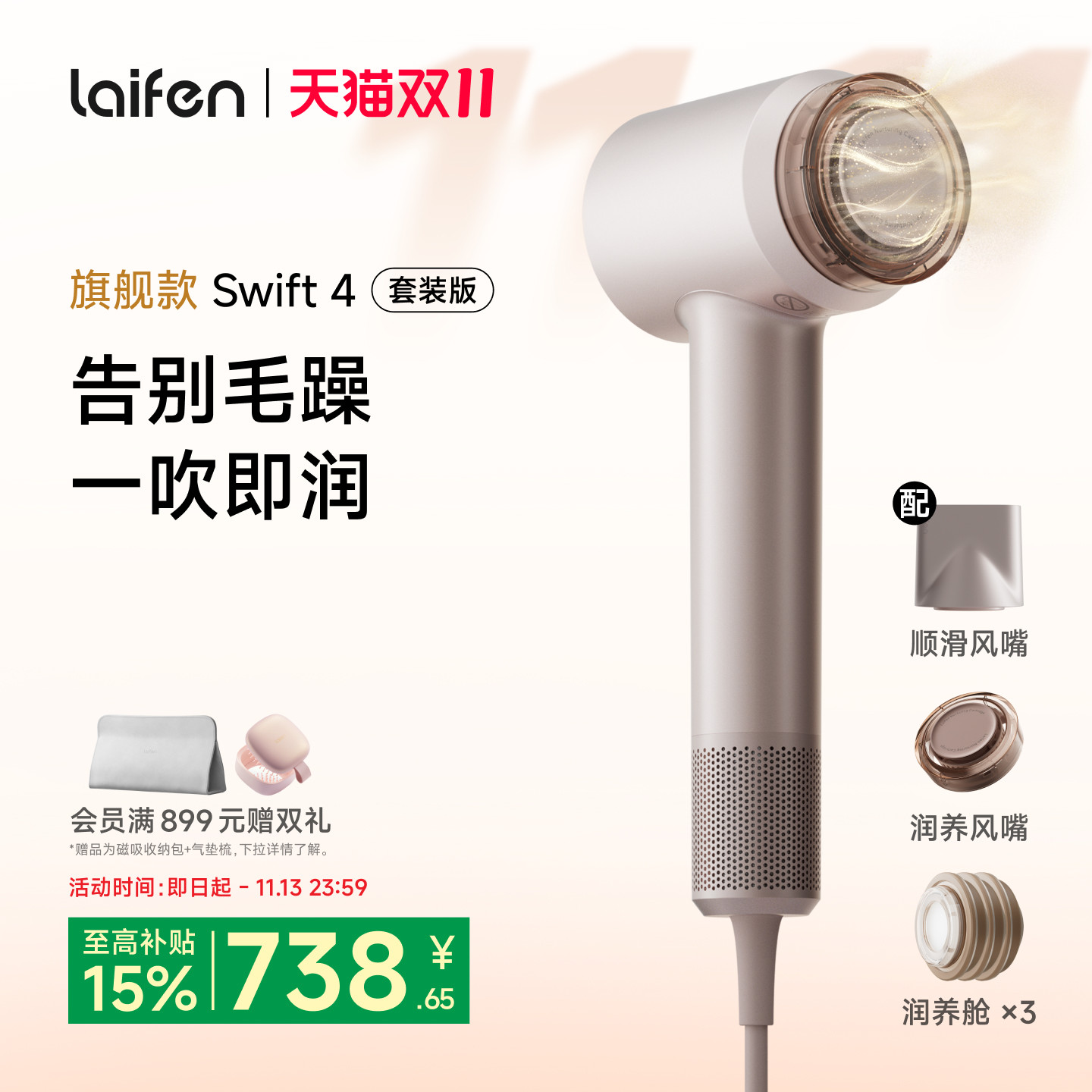 Laifen徕芬高速润发吹风机swift 4套装版负离子护发家用电吹风筒