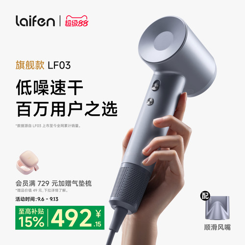 徕芬高速吹风机LF03家用吹护一体