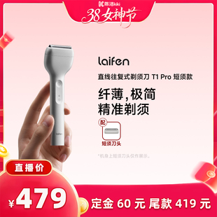 【k姐推荐】Laifen徕芬直线往复式剃须刀T1 Pro短须