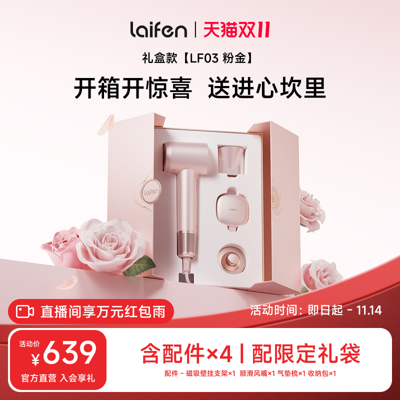 徕芬吹风机粉金礼盒教师节礼物