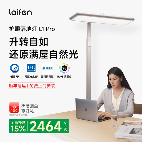 Laifen徕芬大路灯L1 Pro台灯护眼灯学生学习专用阅读灯