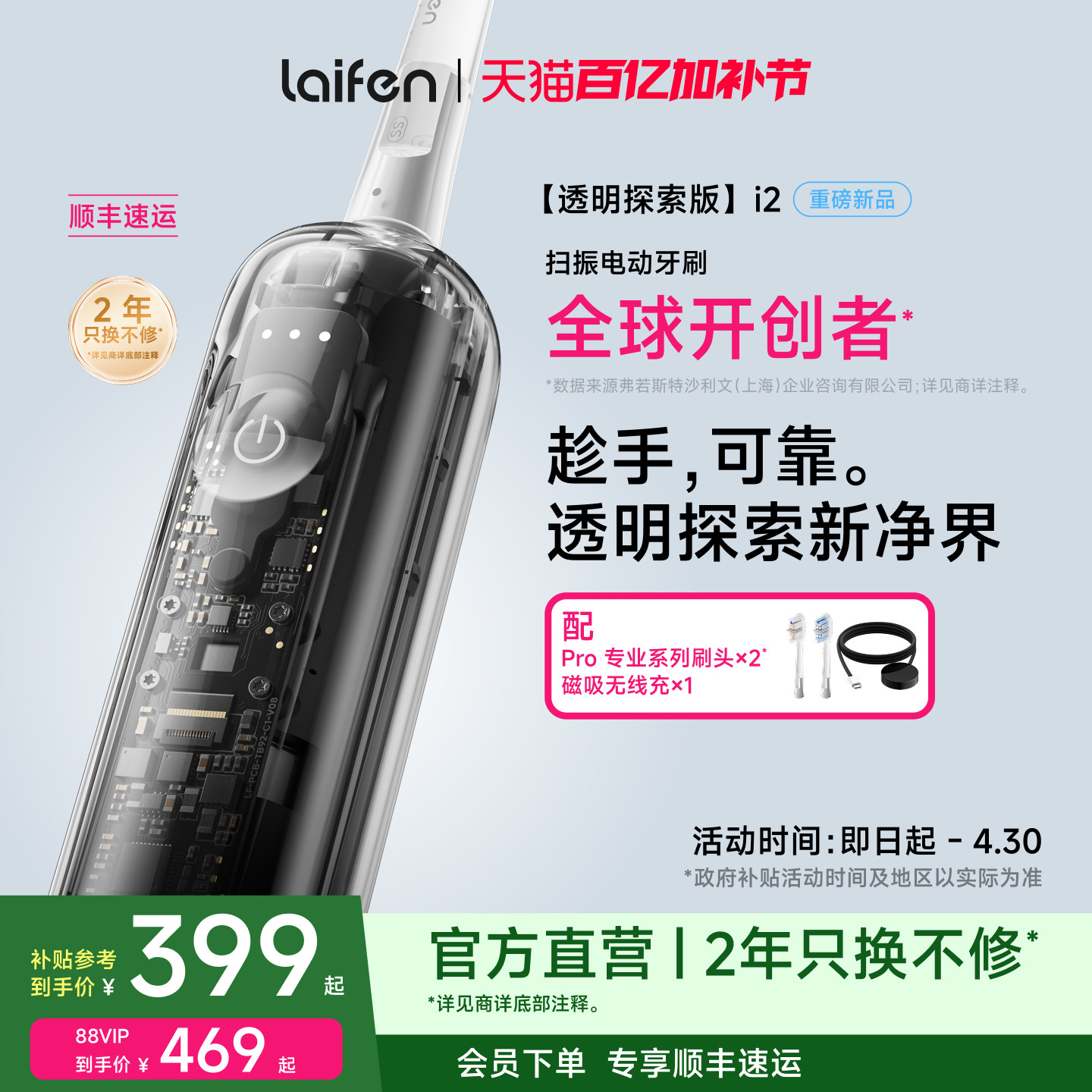 Laifen徕芬扫振电动牙刷i2透明探索版成人情侣全自动智能生日礼物