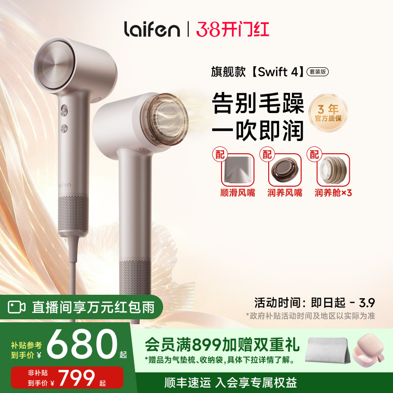 Laifen徕芬高速润发吹风机swift 4套装版家用负离子护发电吹风筒