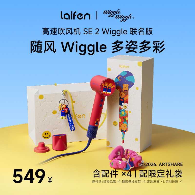 【达播专享】Laifen徕芬高速吹风机SE2联名礼盒